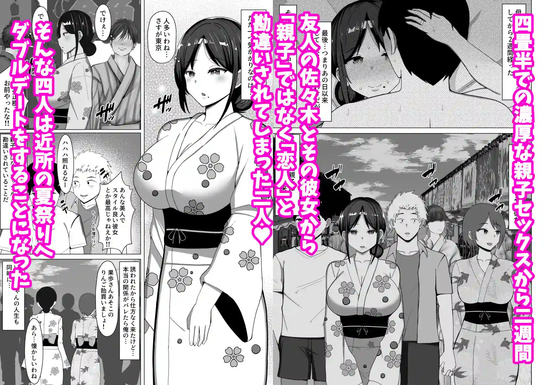 【マスタード帝国】によるエロ漫画同人誌作品【四畳半の俺の部屋で母ちゃんと住むことになった話 2（d_736784）】のサンプル_01