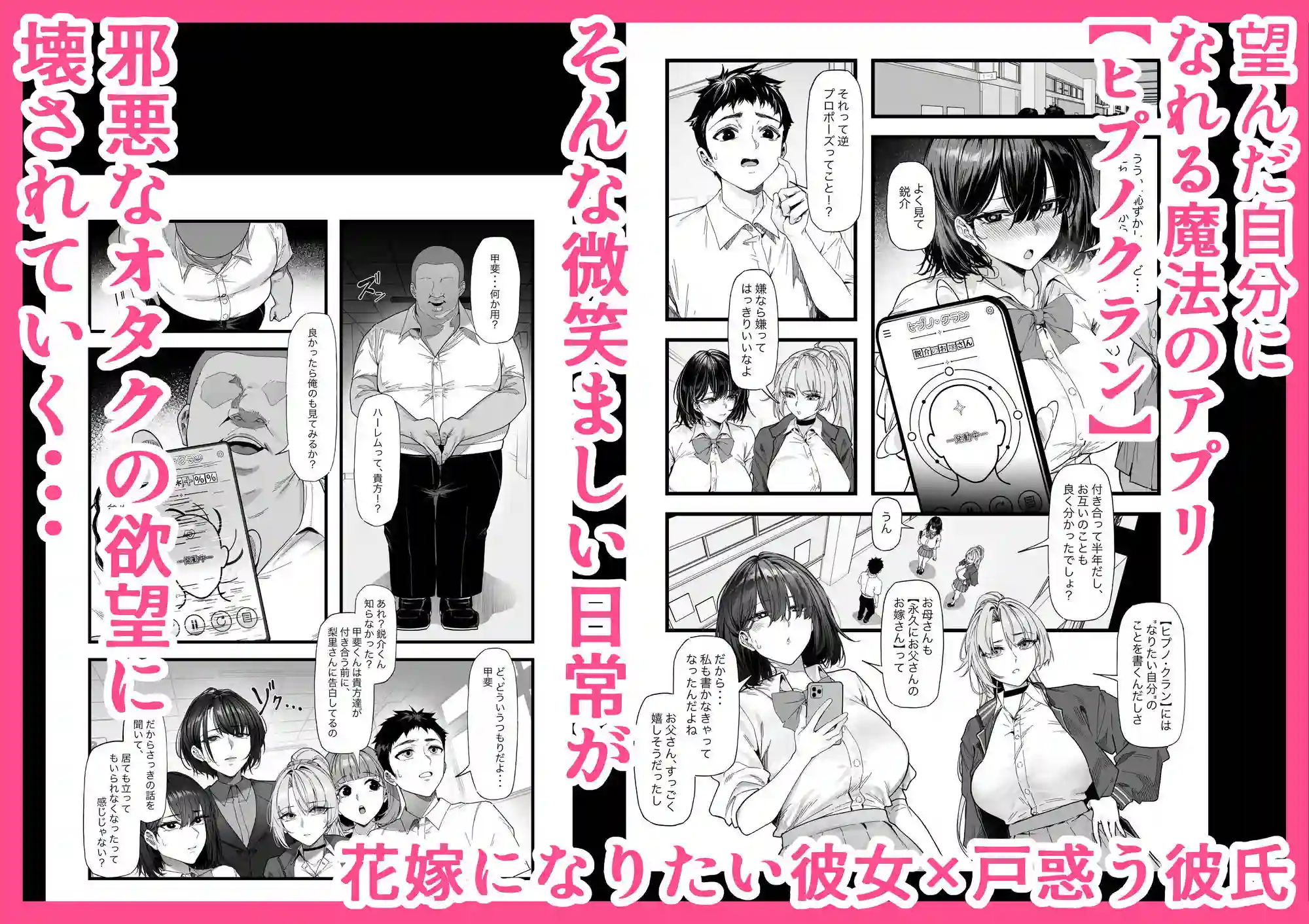 【蜜棘工房】によるエロ漫画同人誌作品【ネトラレ催●アプリ〜染められ牝媚びする母娘〜(d_779135)】のサンプル_01