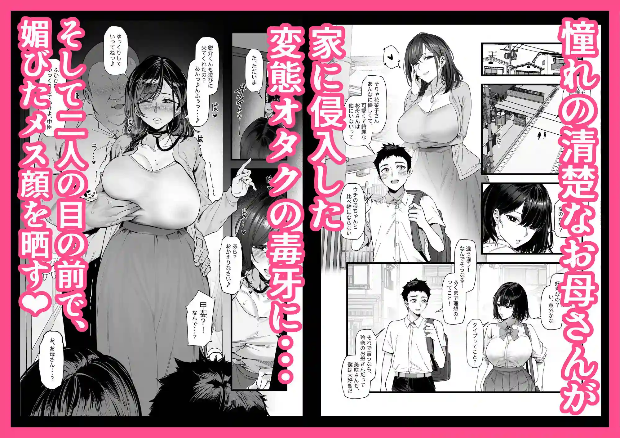 【蜜棘工房】によるエロ漫画同人誌作品【ネトラレ催●アプリ〜染められ牝媚びする母娘〜(d_779135)】のサンプル_02