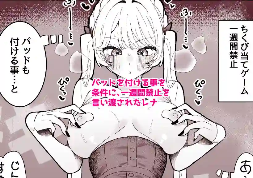 【もみ子さん】によるエロ漫画同人誌作品【ちくび当てゲームにハマった幼馴染3(d_752267)】のサンプル_05
