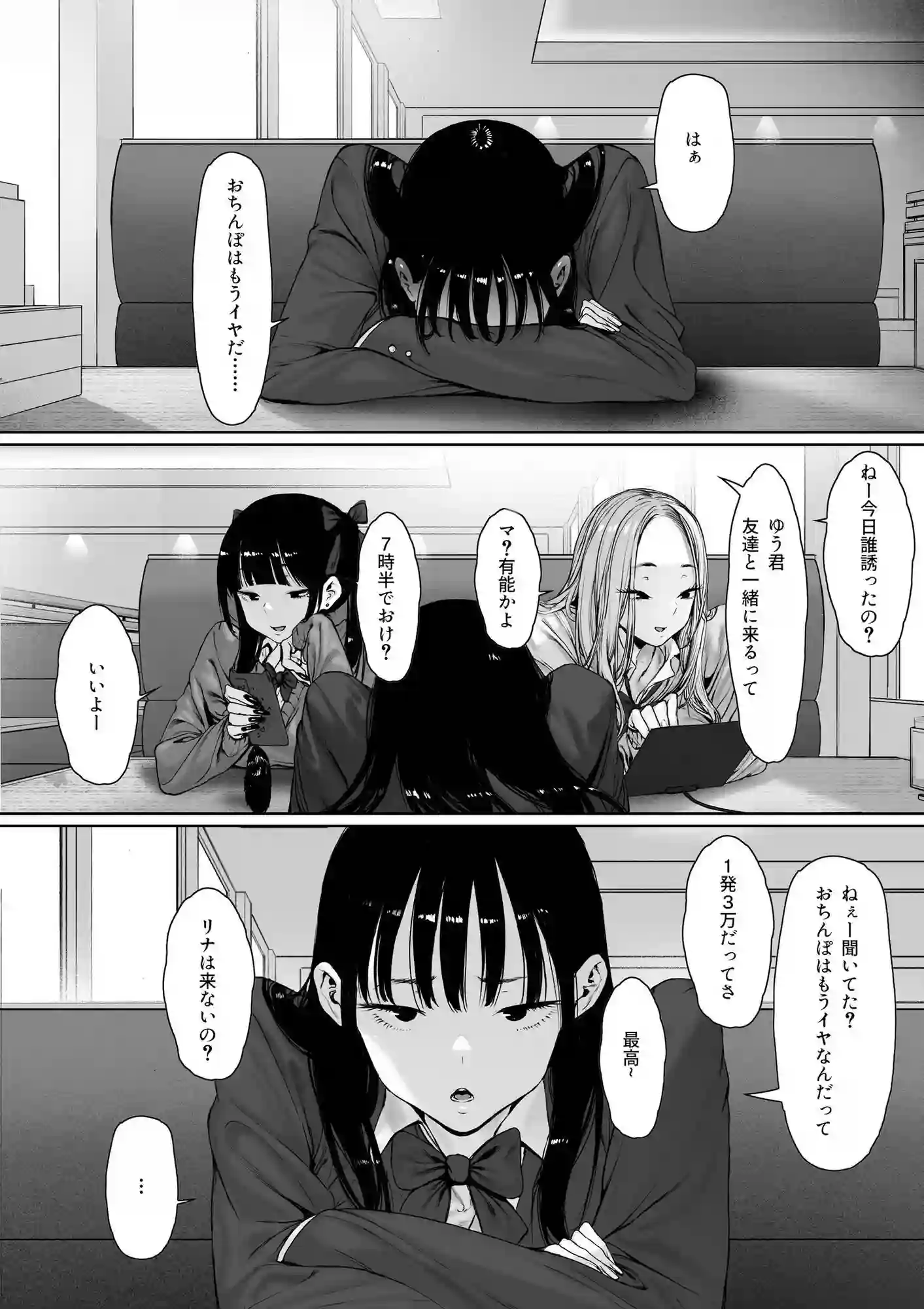 【森田ギャル式】によるエロ漫画同人誌作品【おち〇ぽはもう嫌だ――（d_767061）】のサンプル_01