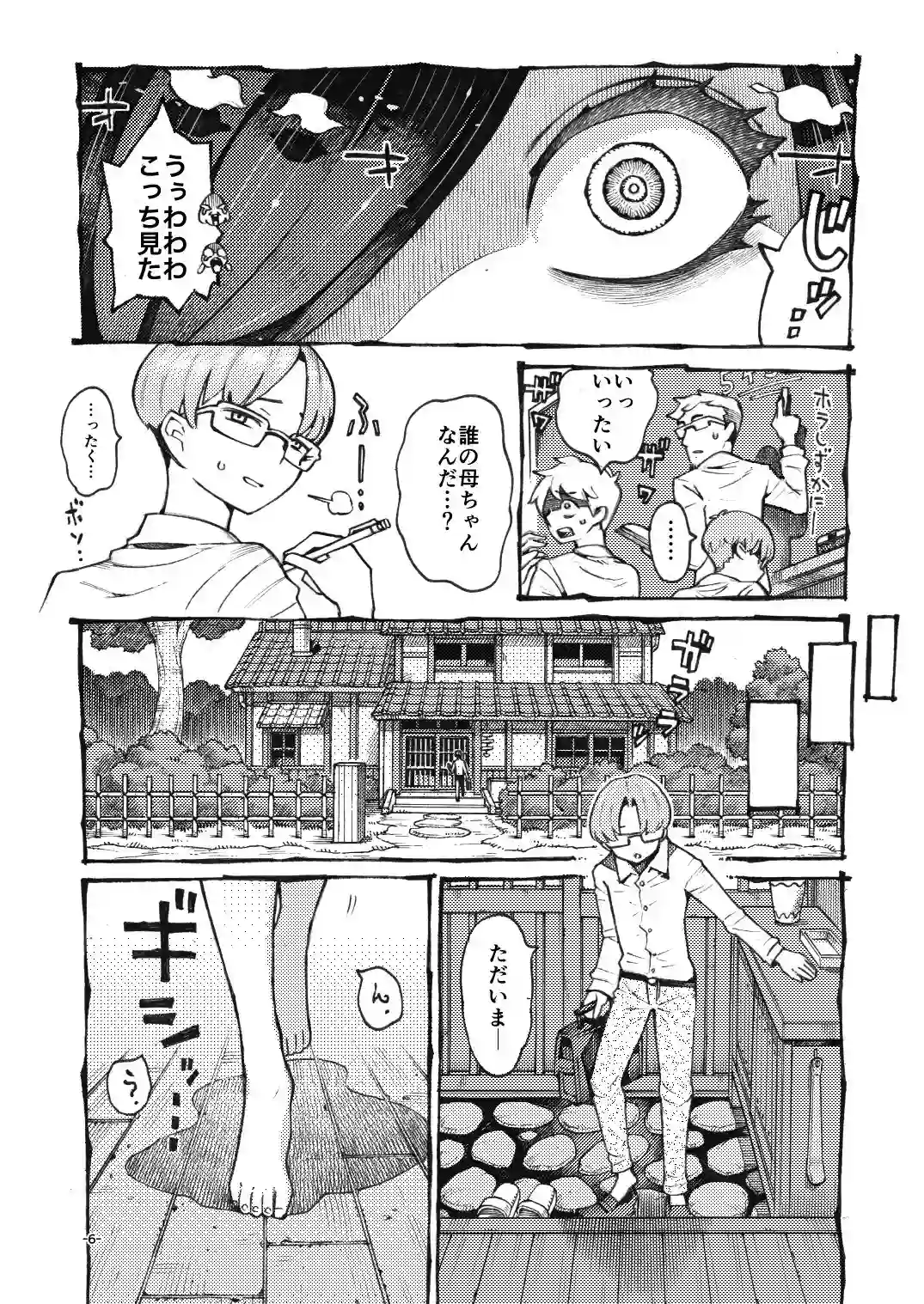 【ナイーブタ】によるエロ漫画同人誌作品【噂のママは今宵も妖しくぽぽと鳴く(d_794595)】のサンプル_02