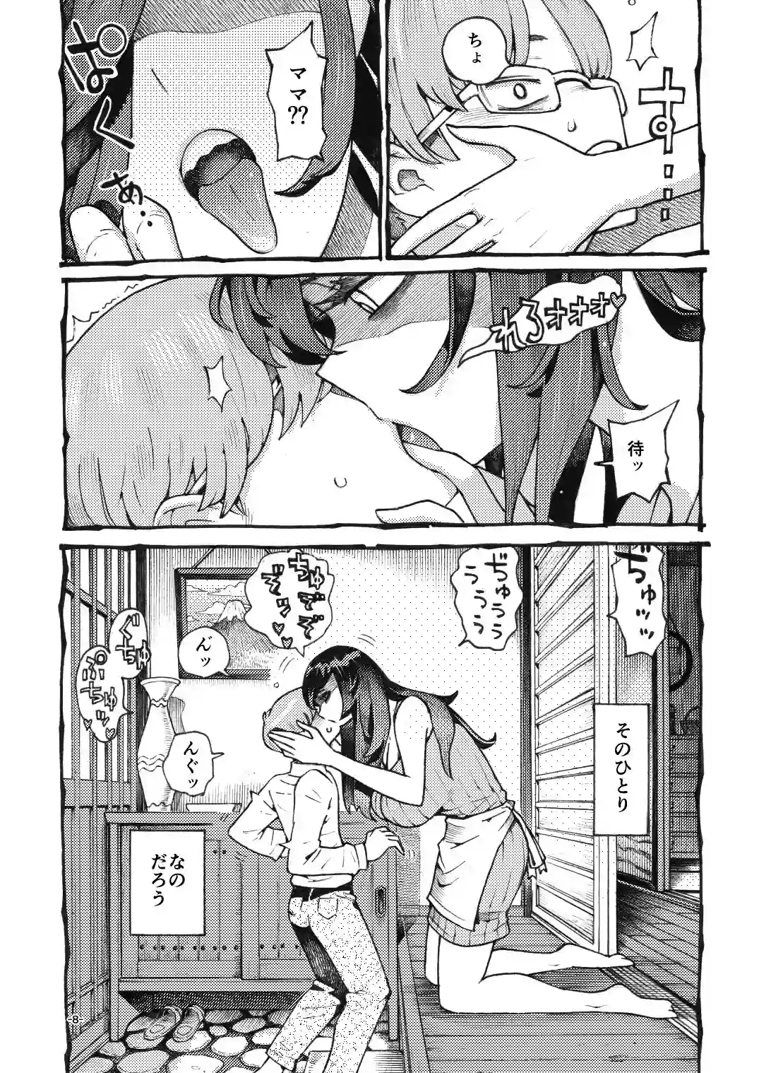 【ナイーブタ】によるエロ漫画同人誌作品【噂のママは今宵も妖しくぽぽと鳴く(d_794595)】のサンプル_04
