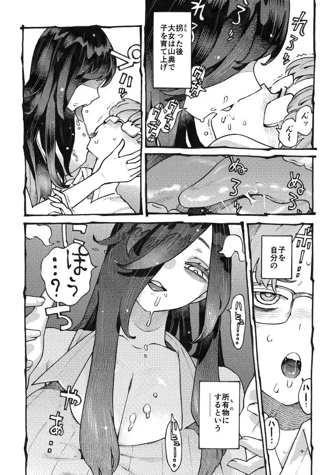 【ナイーブタ】によるエロ漫画同人誌作品【噂のママは今宵も妖しくぽぽと鳴く(d_794595)】のサンプル_05