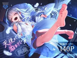 天使が家に泊まりに来た(再来)。