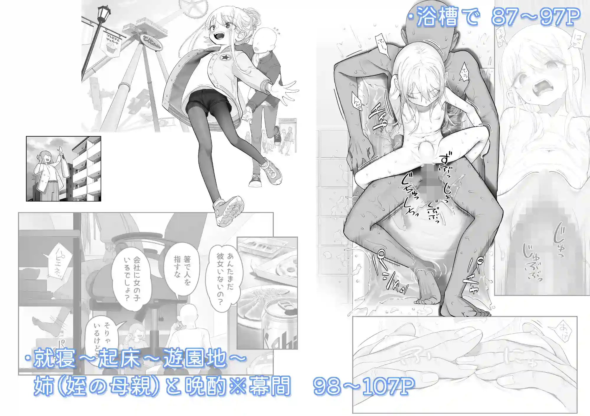 【滑らか精肉店】によるエロ漫画同人誌作品【天使が家に泊まりに来た(再来)。(d_786814)】のサンプル_09