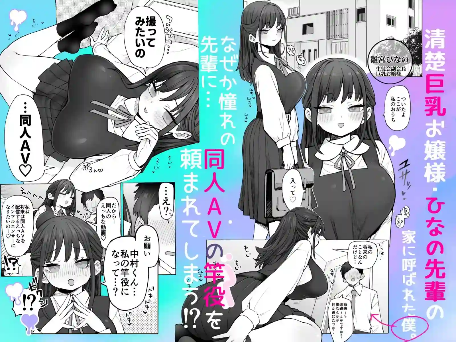 【ナポりたん】によるエロ漫画同人誌作品【承認欲求強め乳輪のひなの先輩（d_799386）】のサンプル_01