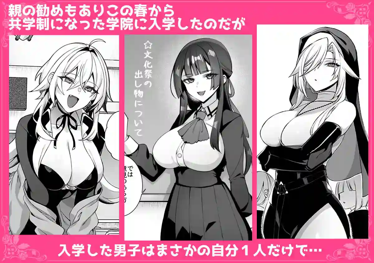 【ぷぅのぷぅぷぅぷぅ】によるエロ漫画同人誌作品【犯●れ催● 男子1人しかいない学園で性格最悪のイジメっこに犯●れまくる総集...（d_769712）】のサンプル_02