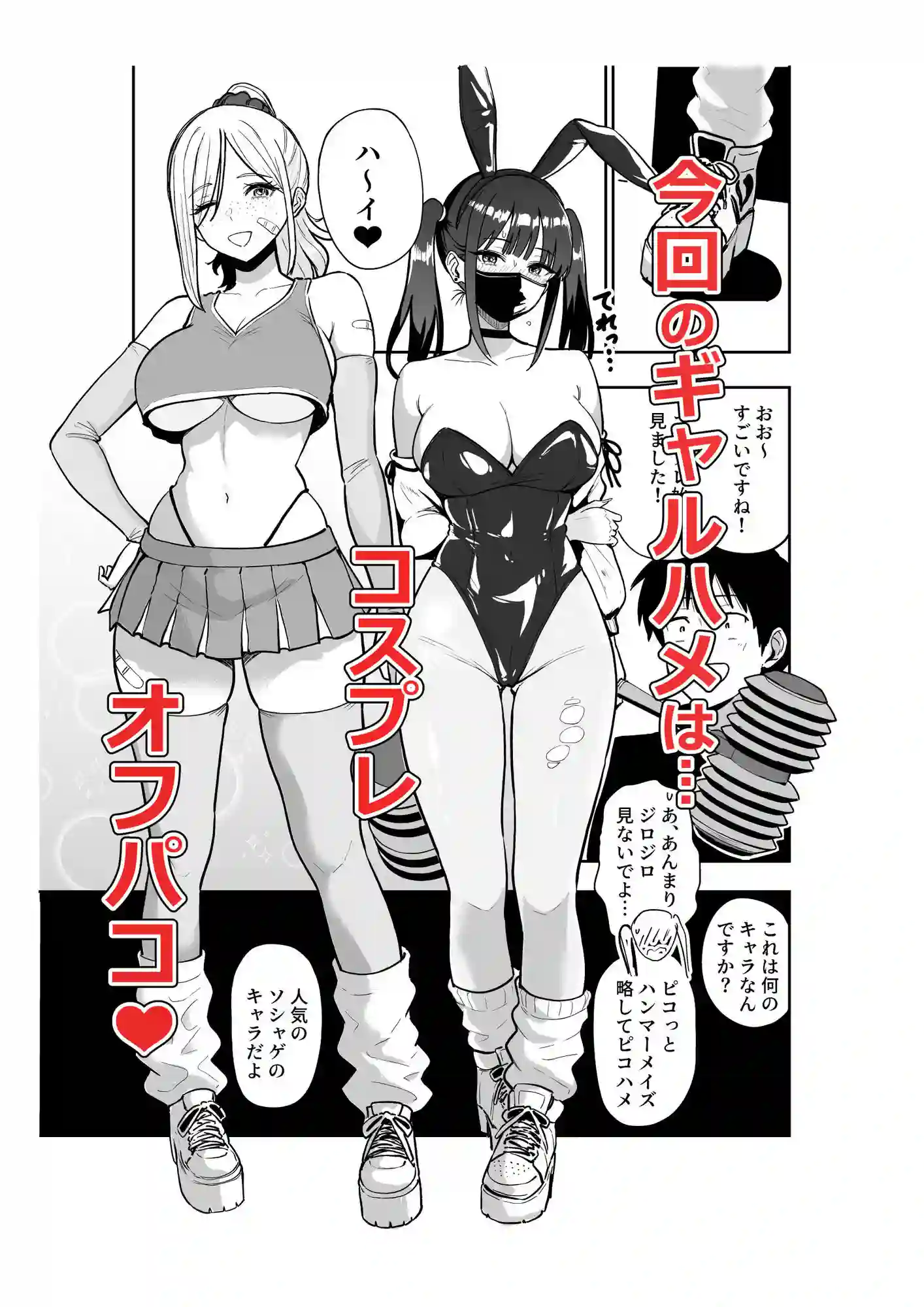 【坂本商店(西沢みずき)】によるエロ漫画同人誌作品【ギャルとめっちゃ生ハメ中出しえっちするハナシ #6.5(d_749710)】のサンプル_01