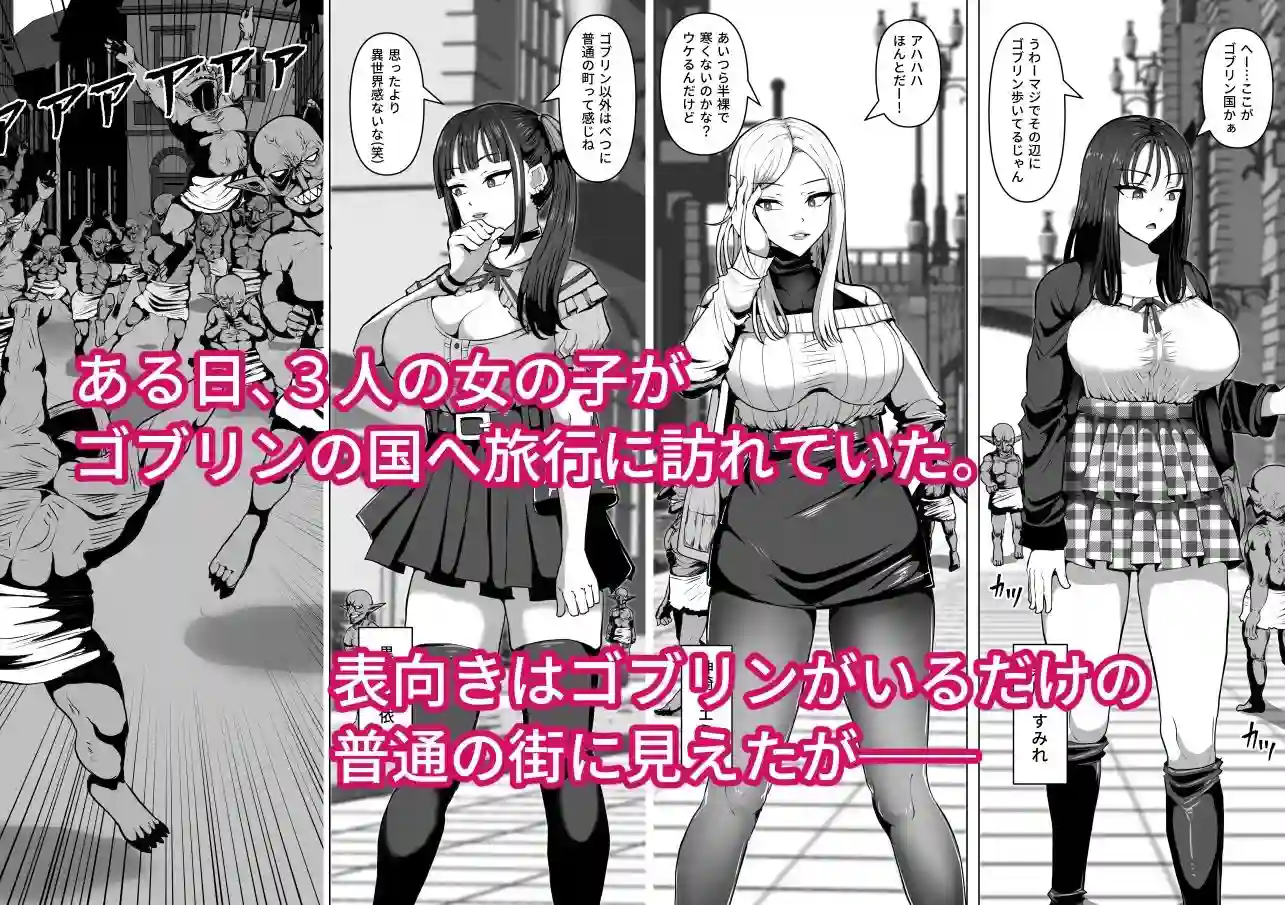 【白い天道虫】によるエロ漫画同人誌作品【ゴブリンの国(d_790964)】のサンプル_01