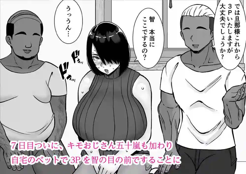 【すめるすらいく】によるエロ漫画同人誌作品【僕の愛する妻を抱いてください3(d_777083)】のサンプル_06