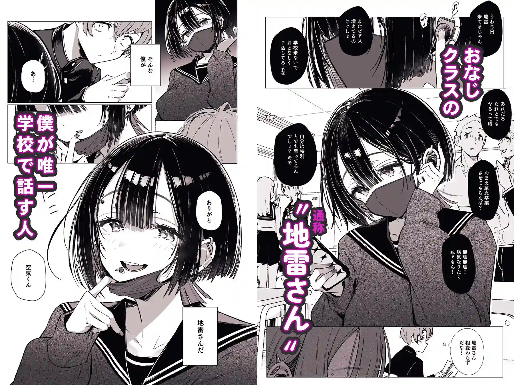 【トランポリンプリン】によるエロ漫画同人誌作品【ゼロな僕は地雷に触れる（d_790952）】のサンプル_01