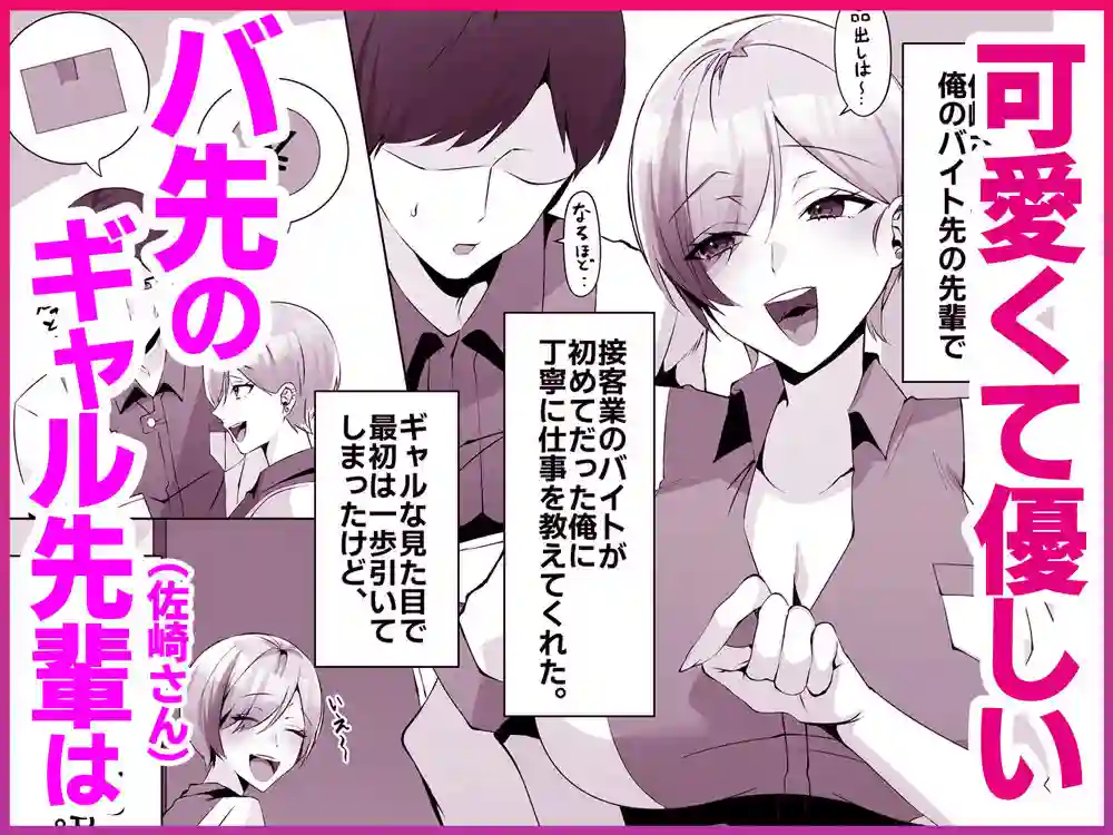 【Umour】によるエロ漫画同人誌作品【ヤラせてくれるバ先のギャル先輩(d_784108)】のサンプル_01