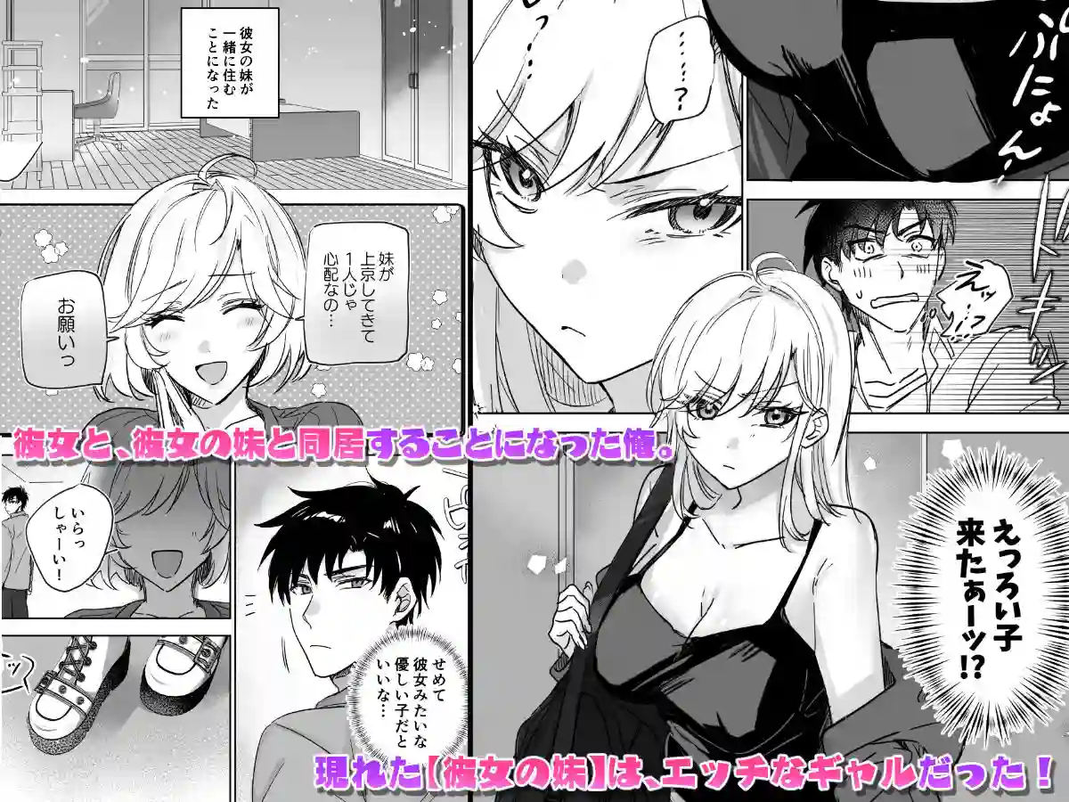 【やまなし娘。】によるエロ漫画同人誌作品【彼女の妹の誘惑に耐え切れず、中出しセックスが止められない!(d_794610)】のサンプル_01
