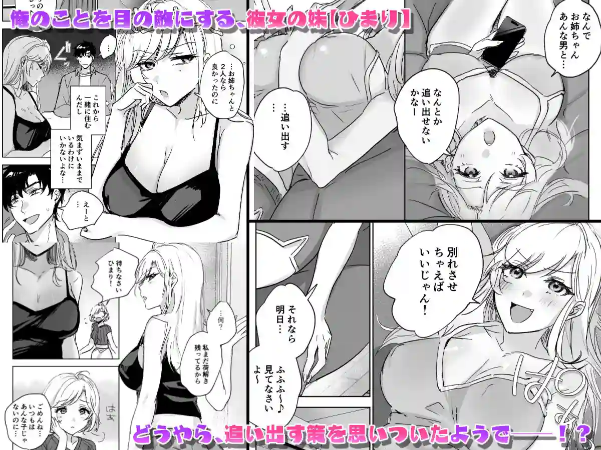 【やまなし娘。】によるエロ漫画同人誌作品【彼女の妹の誘惑に耐え切れず、中出しセックスが止められない!(d_794610)】のサンプル_02