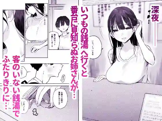 【ゆずや】によるエロ漫画同人誌作品【銭湯のおねえさんと交わる、4日間の夏(d_645601)】のサンプル_01