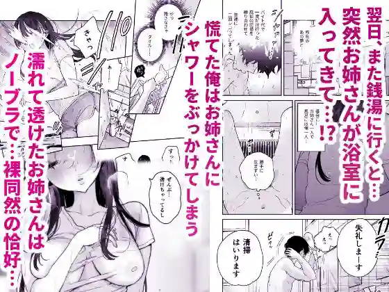 【ゆずや】によるエロ漫画同人誌作品【銭湯のおねえさんと交わる、4日間の夏(d_645601)】のサンプル_03