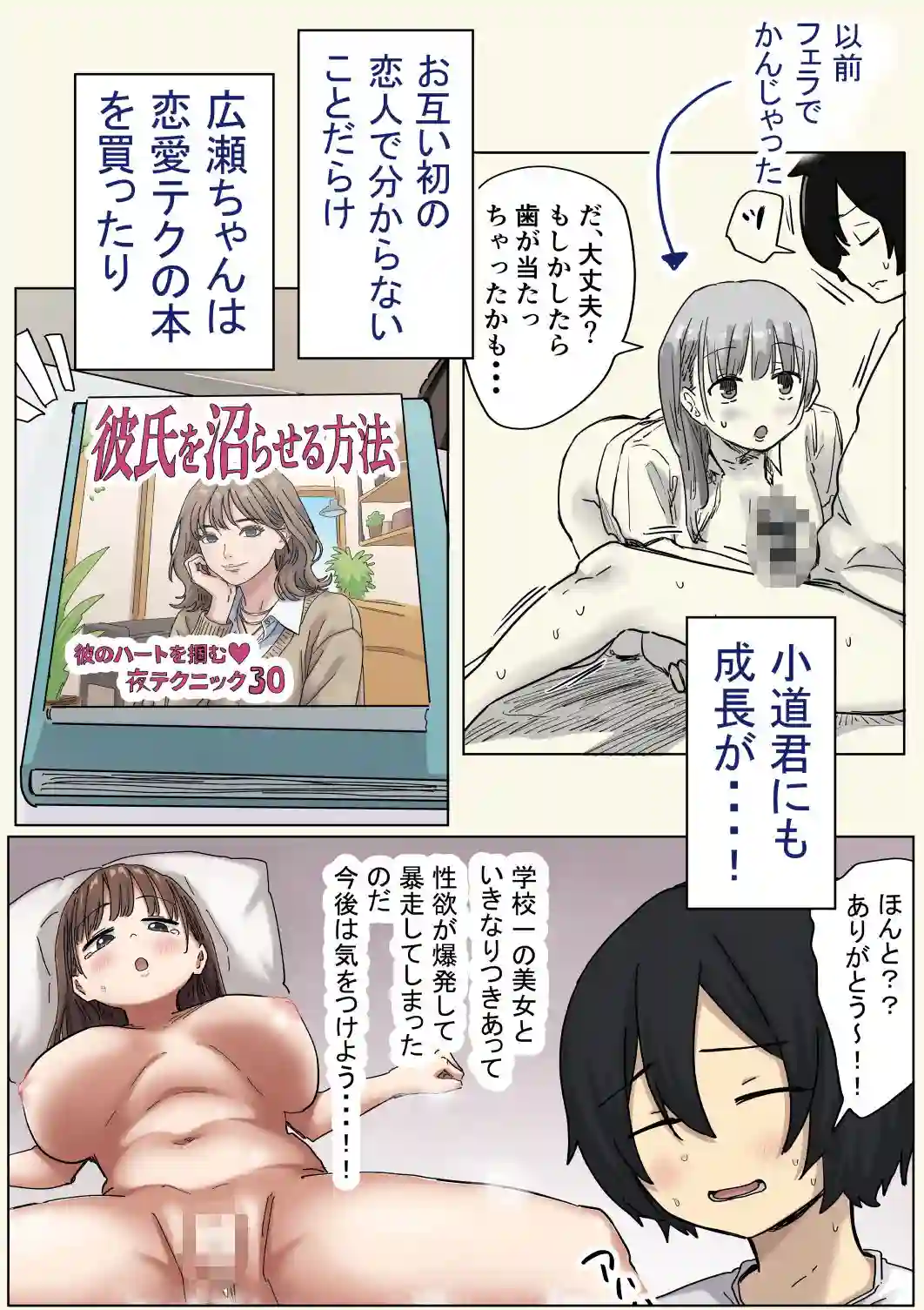 【アマタニハルカ】によるエロ漫画同人誌作品【罰カノ2〜ムッツリ広瀬ちゃんの逆襲〜(d_785965)】のサンプル_03
