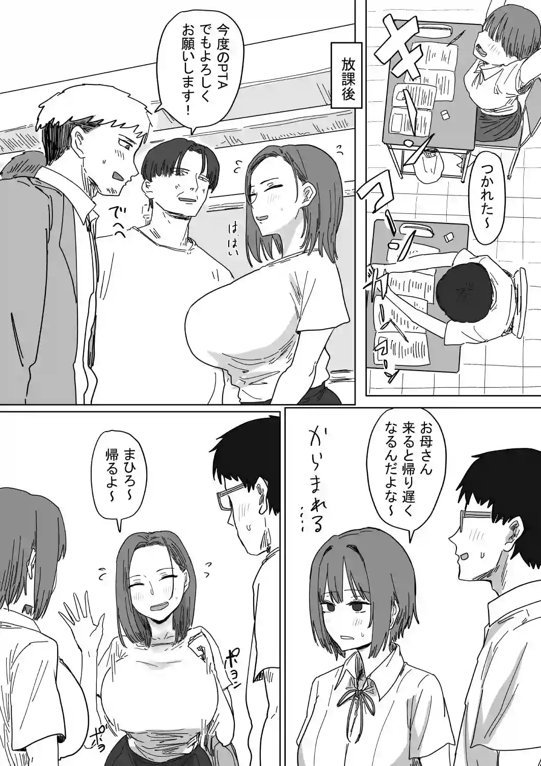 【アマタニハルカ】によるエロ漫画同人誌作品【IF:ご近所様に種まきできる世界線の話 〜同級生の母親編〜（d_760708）】のサンプル_02