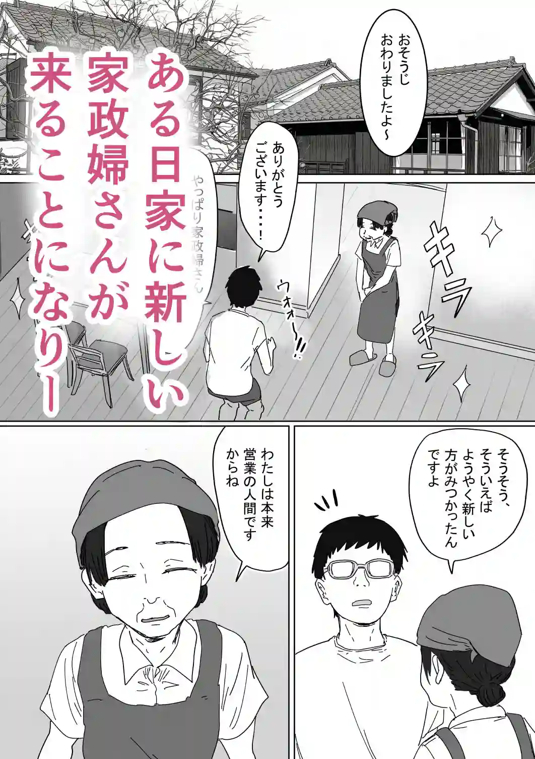 【アマタニハルカ】によるエロ漫画同人誌作品【IF:ご近所様に種まきできる世界線の話 〜同級生の母親編〜（d_760708）】のサンプル_03