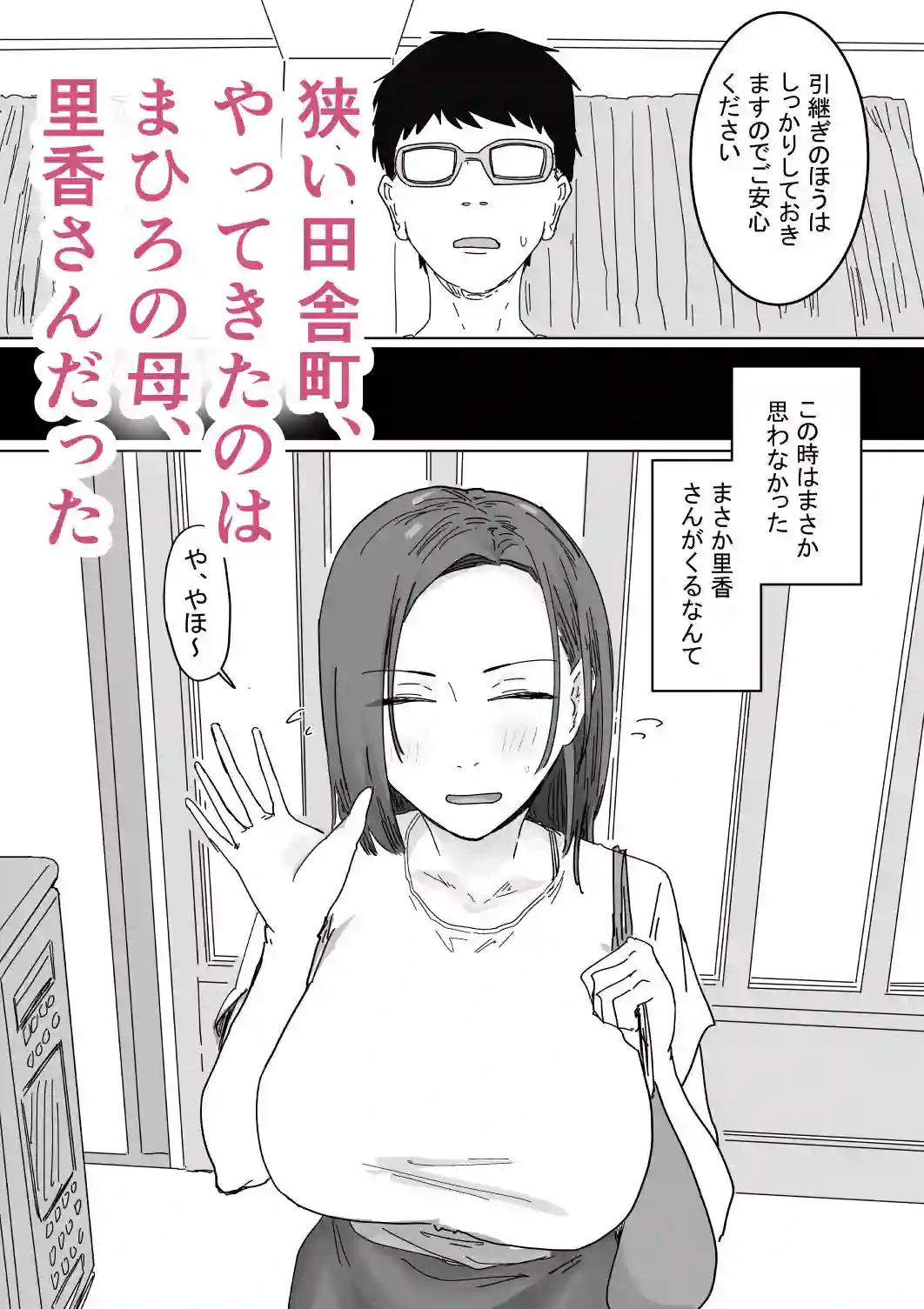 【アマタニハルカ】によるエロ漫画同人誌作品【IF:ご近所様に種まきできる世界線の話 〜同級生の母親編〜（d_760708）】のサンプル_04