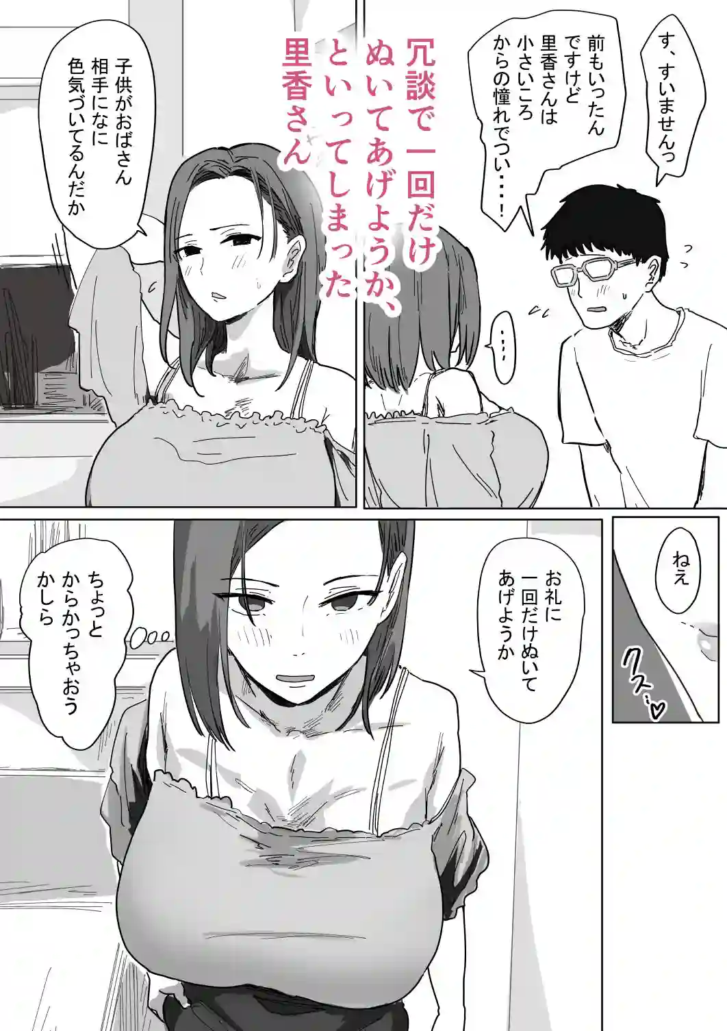 【アマタニハルカ】によるエロ漫画同人誌作品【IF:ご近所様に種まきできる世界線の話 〜同級生の母親編〜（d_760708）】のサンプル_05