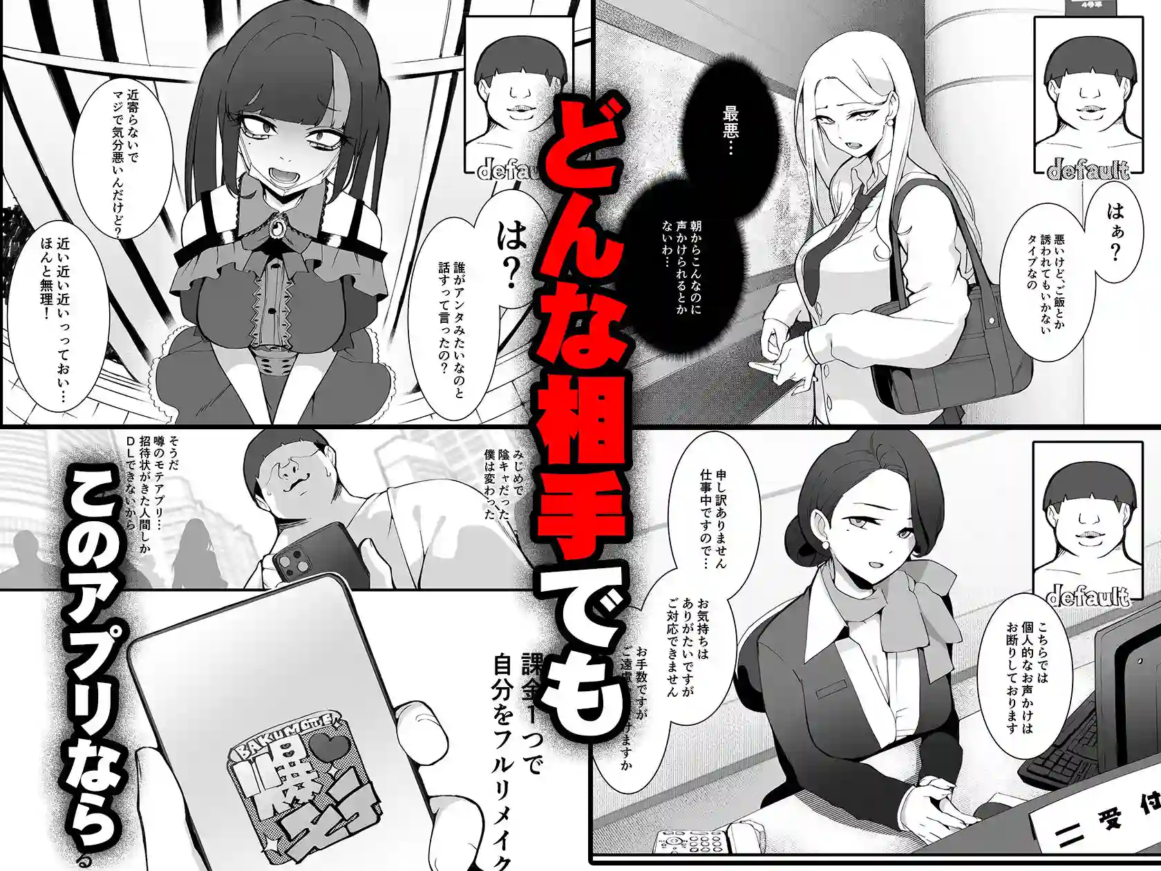 【Armadillo】によるエロ漫画同人誌作品【少子化対策×モテアプリがヤバい件について（d_682863）】のサンプル_05