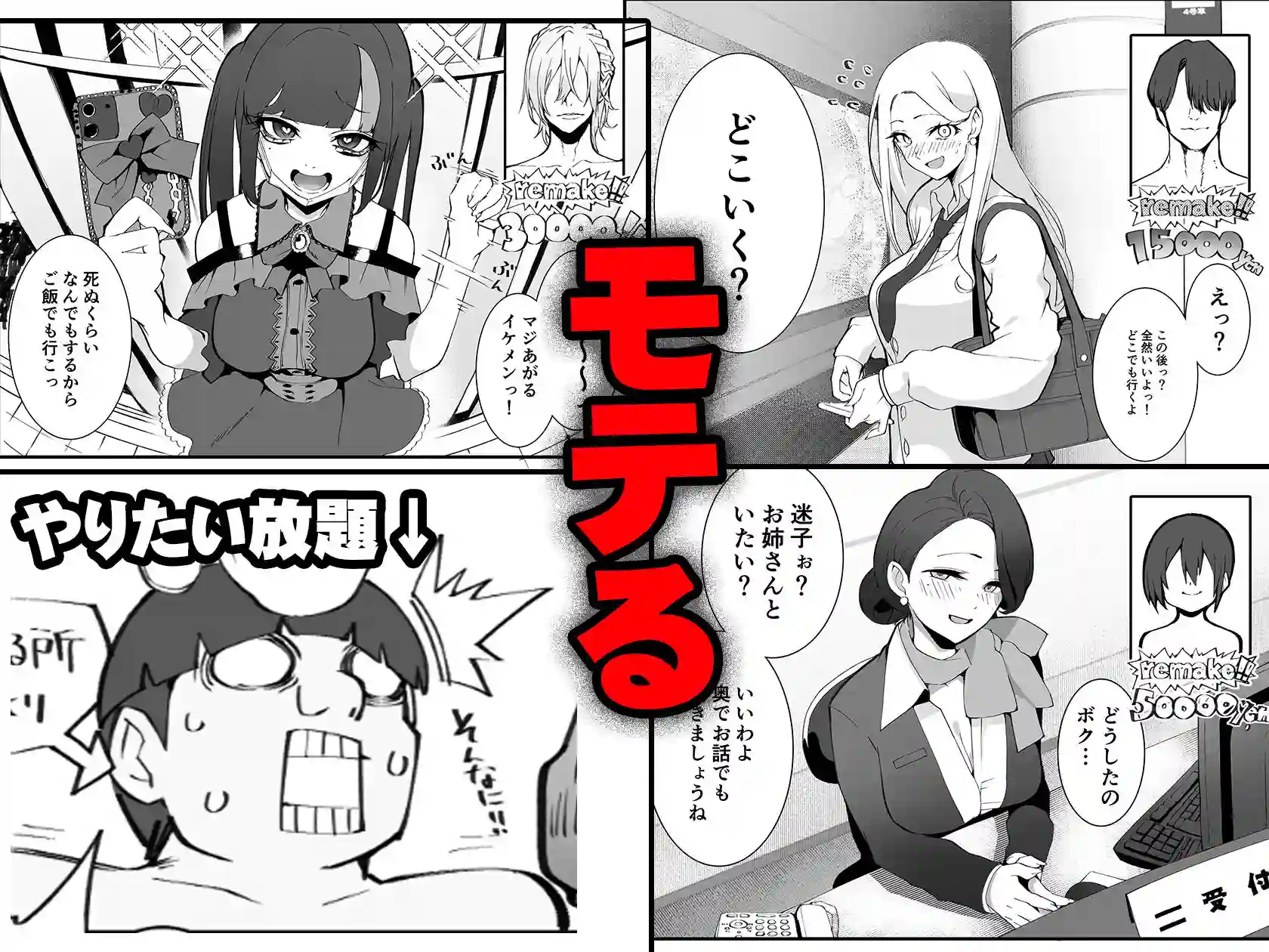 【Armadillo】によるエロ漫画同人誌作品【少子化対策×モテアプリがヤバい件について（d_682863）】のサンプル_06