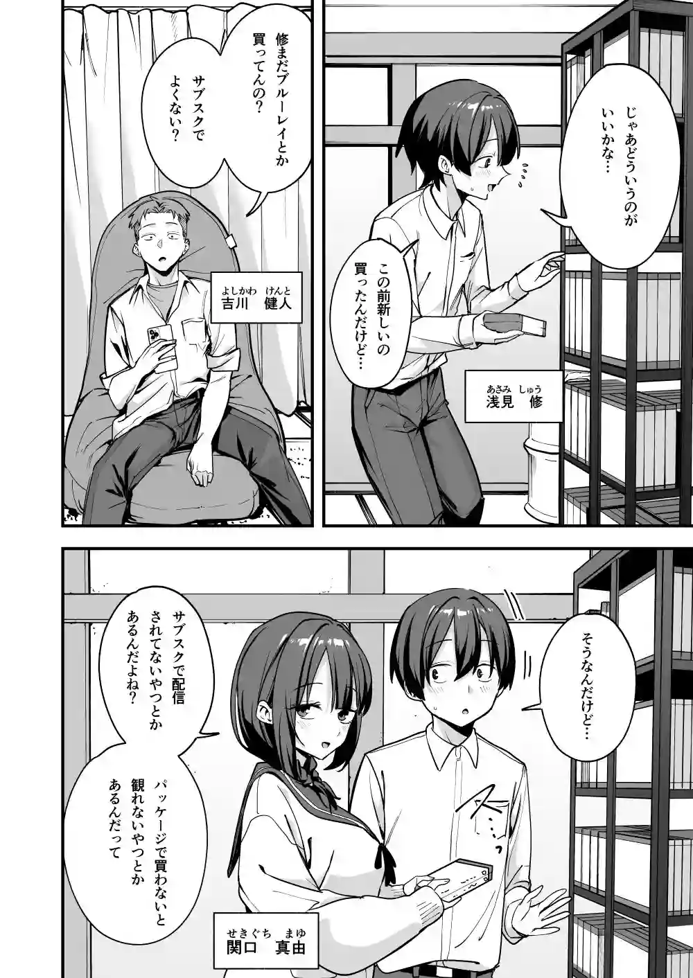 【フグタ家】によるエロ漫画同人誌作品【みんなが誰かと付き合えるまでの話(d_814203)】のサンプル_02