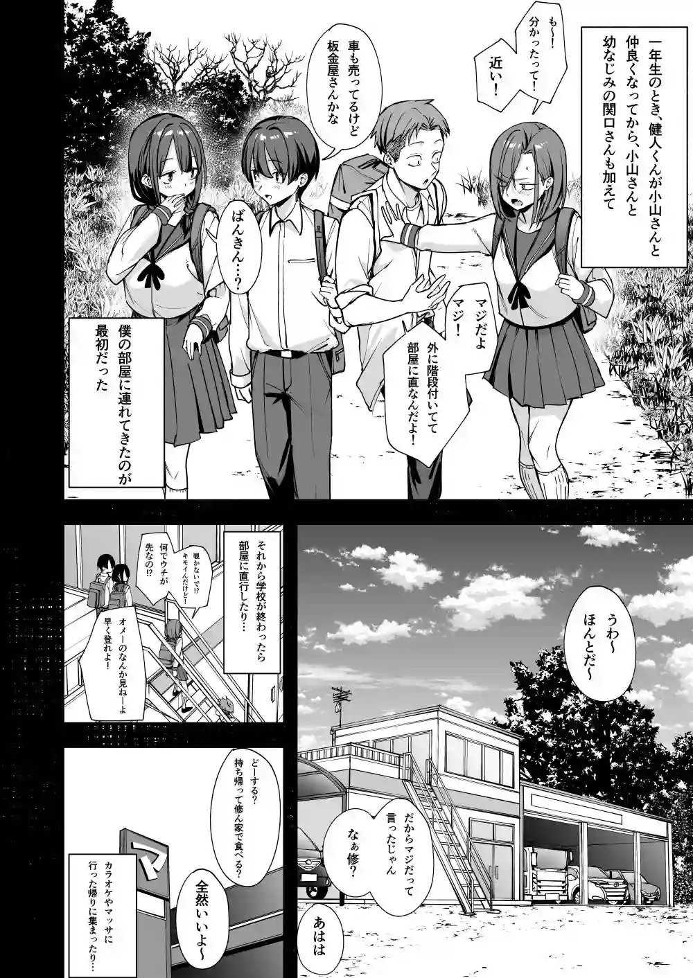 【フグタ家】によるエロ漫画同人誌作品【みんなが誰かと付き合えるまでの話(d_814203)】のサンプル_03