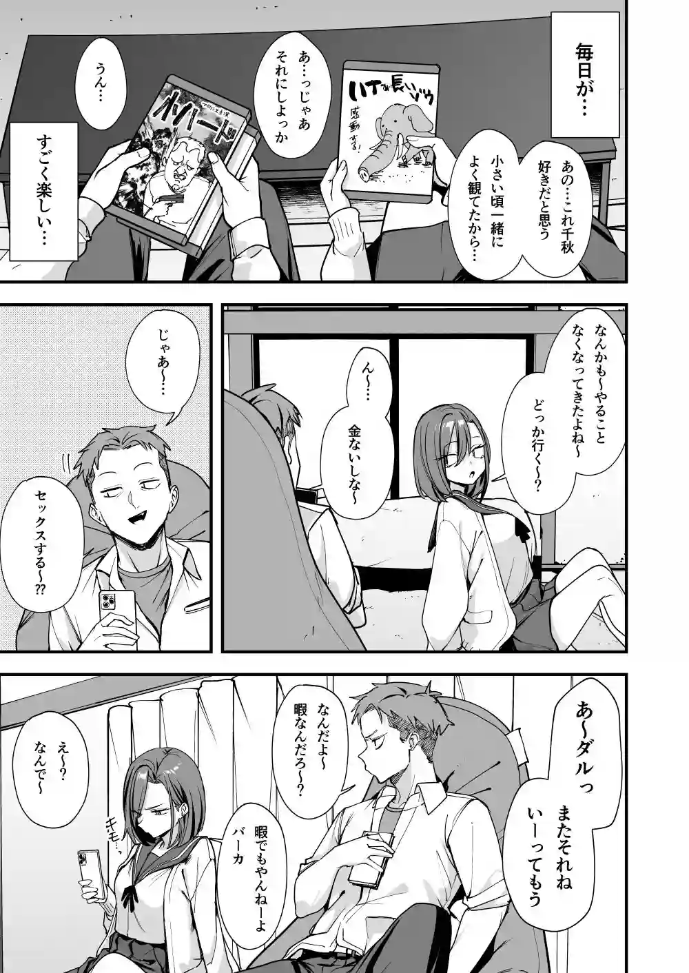 【フグタ家】によるエロ漫画同人誌作品【みんなが誰かと付き合えるまでの話(d_814203)】のサンプル_05