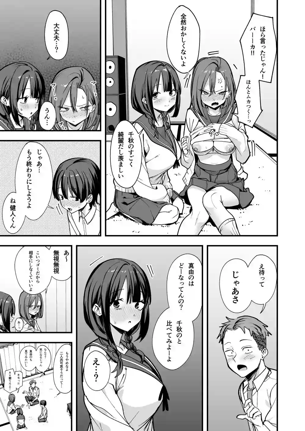 【フグタ家】によるエロ漫画同人誌作品【みんなが誰かと付き合えるまでの話(d_814203)】のサンプル_06