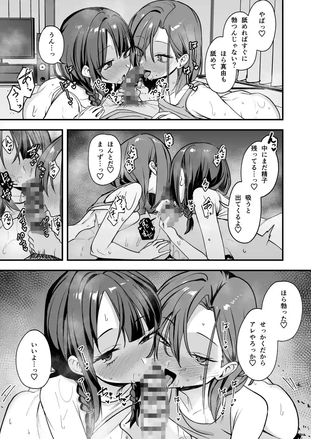 【フグタ家】によるエロ漫画同人誌作品【みんなが誰かと付き合えるまでの話(d_814203)】のサンプル_10