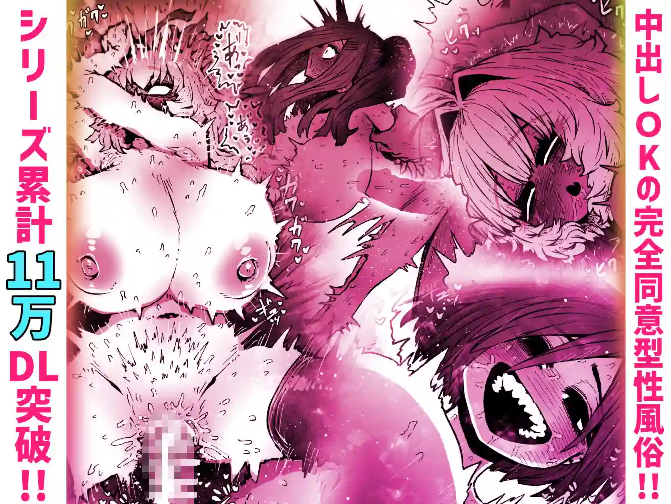 【月面掘削調査団】によるエロ漫画同人誌作品【完全同意型性風俗SS株式会社【インターンシップ編】（d_567776）】のサンプル_01