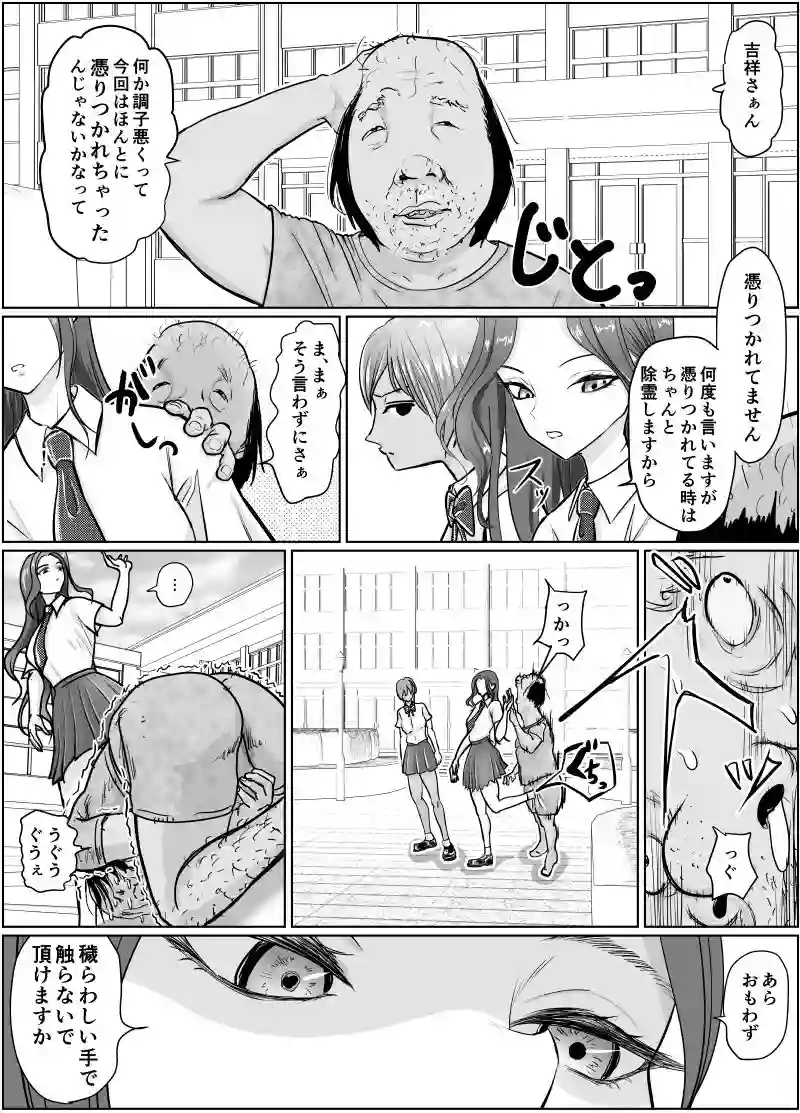 【ぐらむも部】によるエロ漫画同人誌作品【これは除霊です2(d_670415)】のサンプル_02