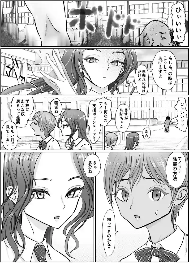 【ぐらむも部】によるエロ漫画同人誌作品【これは除霊です2(d_670415)】のサンプル_05