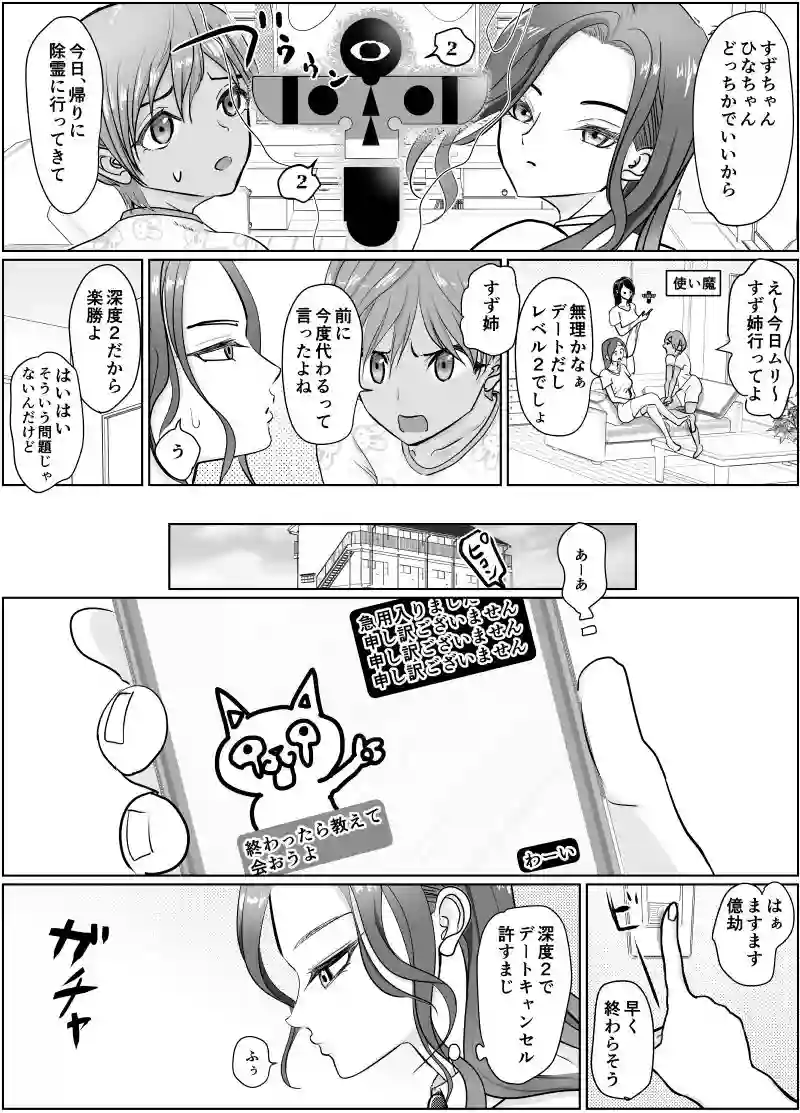 【ぐらむも部】によるエロ漫画同人誌作品【これは除霊です2(d_670415)】のサンプル_08