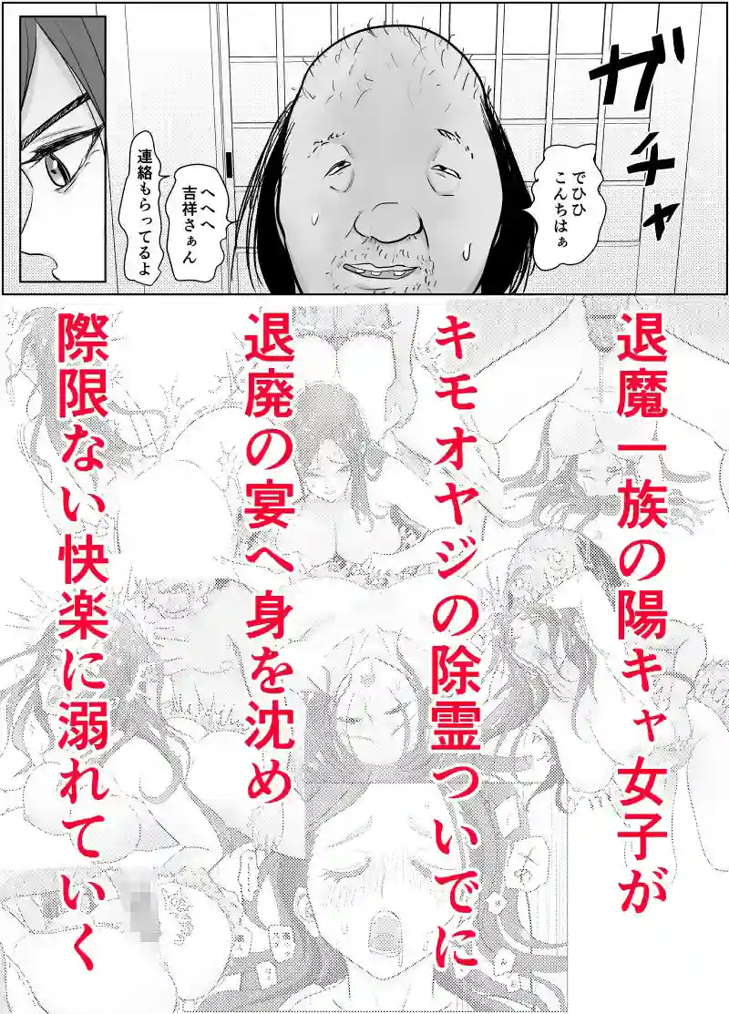 【ぐらむも部】によるエロ漫画同人誌作品【これは除霊です2(d_670415)】のサンプル_09