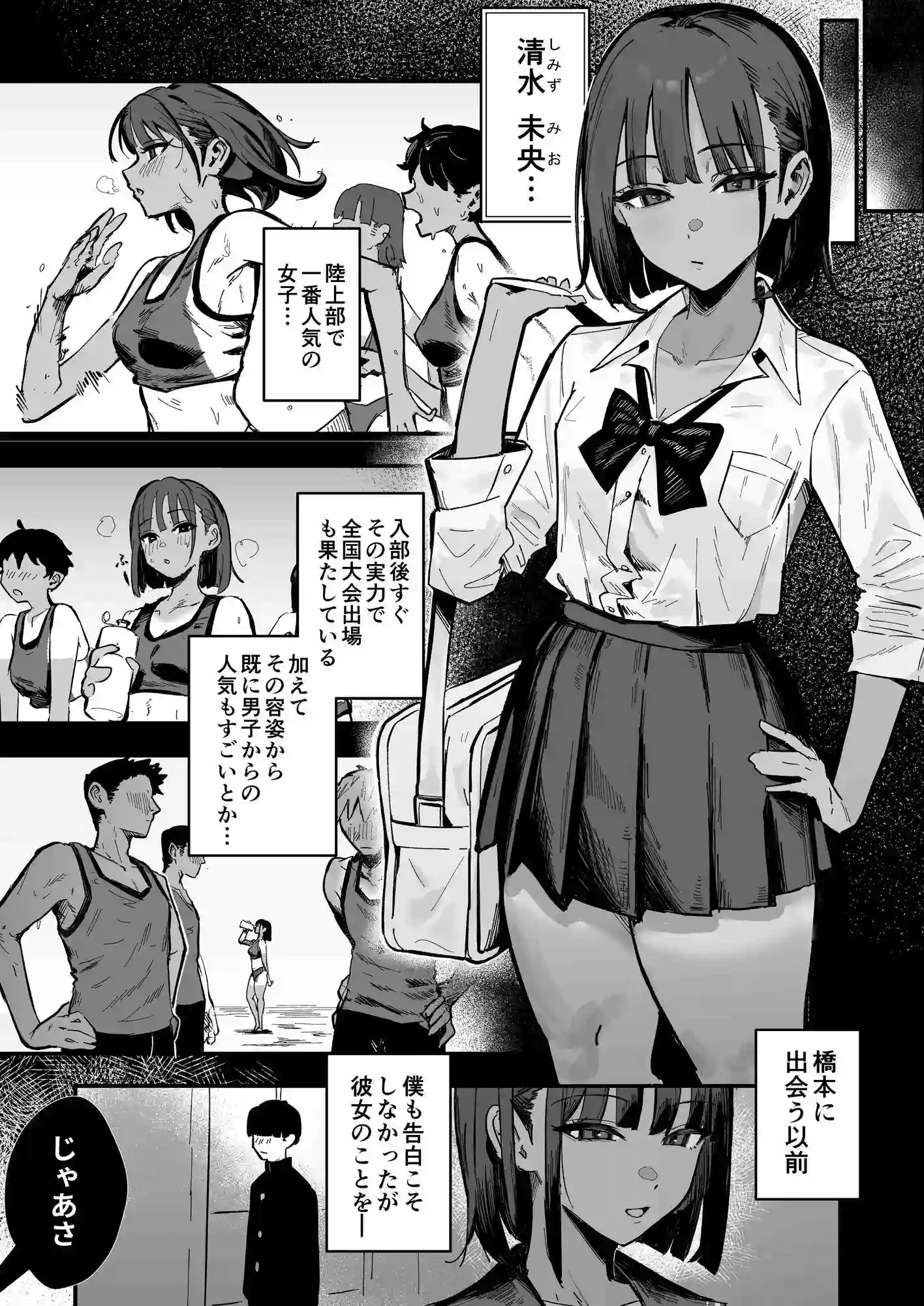 【はちはっち】によるエロ漫画同人誌作品【新人生〜陸上部女子編〜（d_823213）】のサンプル_07