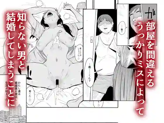 【hamata21】によるエロ漫画同人誌作品【知らない人と結婚しました(d_439135)】のサンプル_02