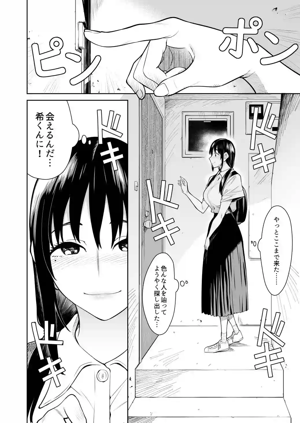 【hamata21】によるエロ漫画同人誌作品【知らない人と結婚しました(d_439135)】のサンプル_06