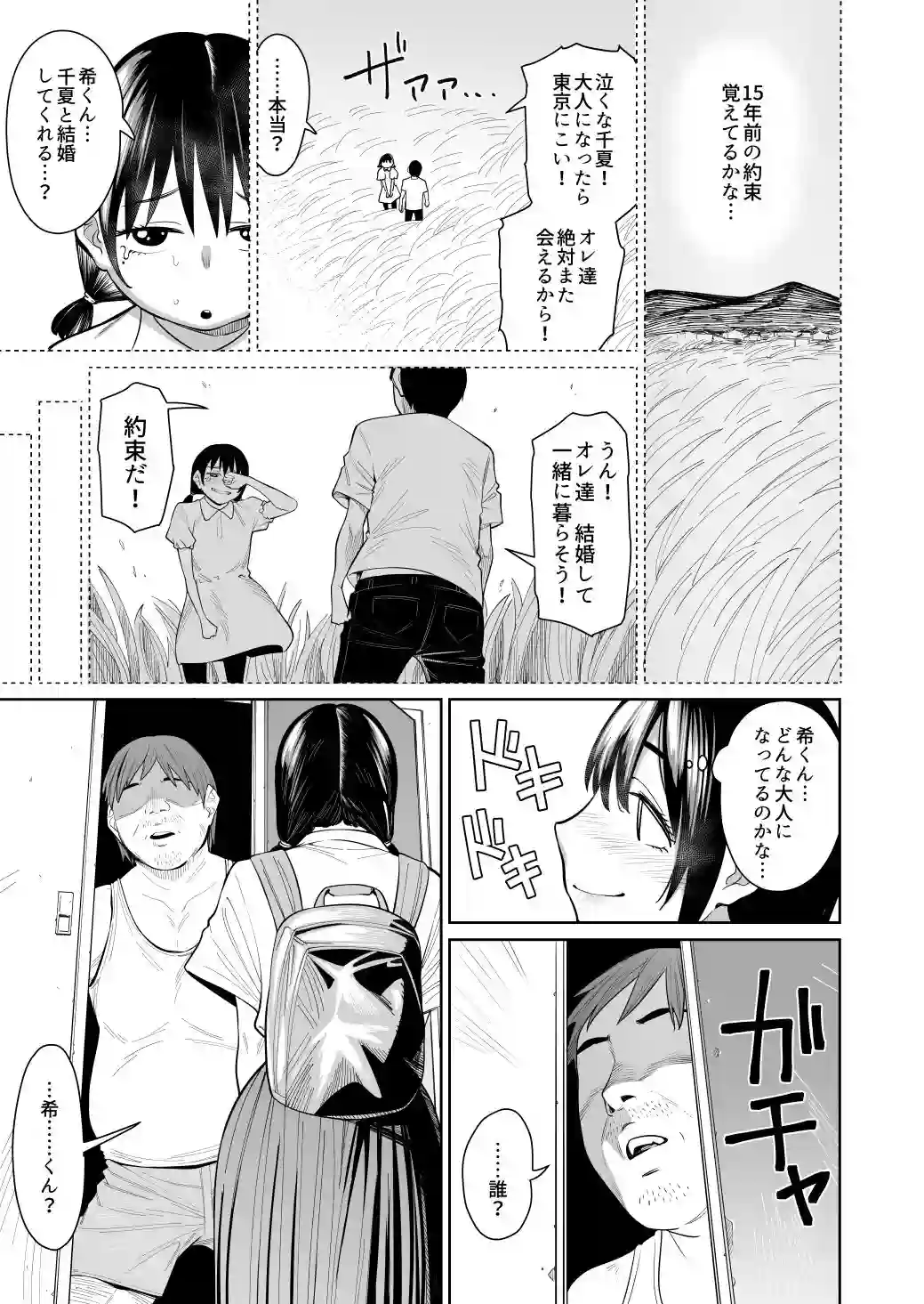 【hamata21】によるエロ漫画同人誌作品【知らない人と結婚しました(d_439135)】のサンプル_07