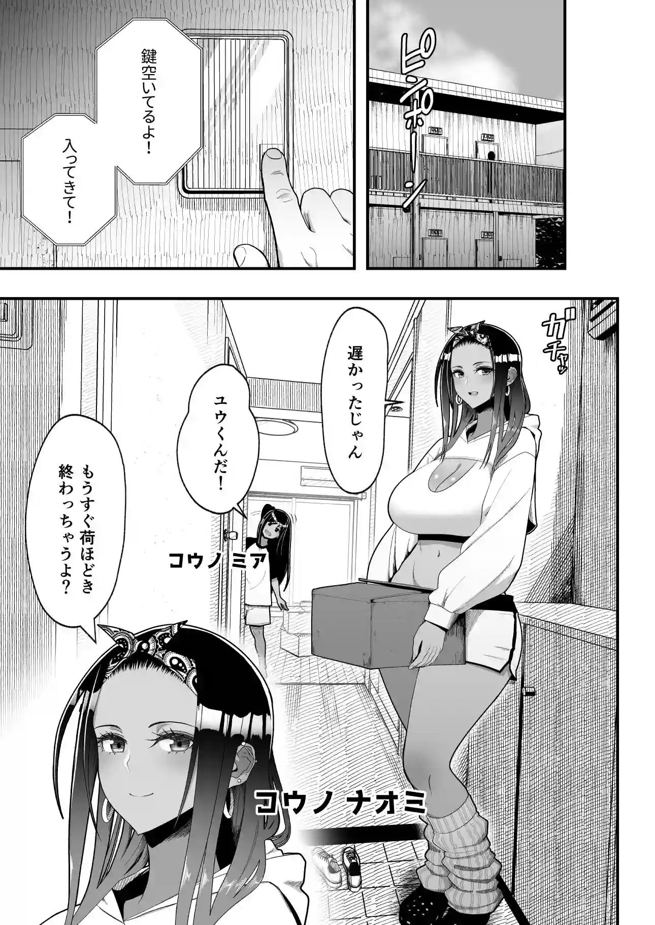 【はらぺこ定食】によるエロ漫画同人誌作品【オタクに優しいギャルとイチャラブする話2(d_320017)】のサンプル_01