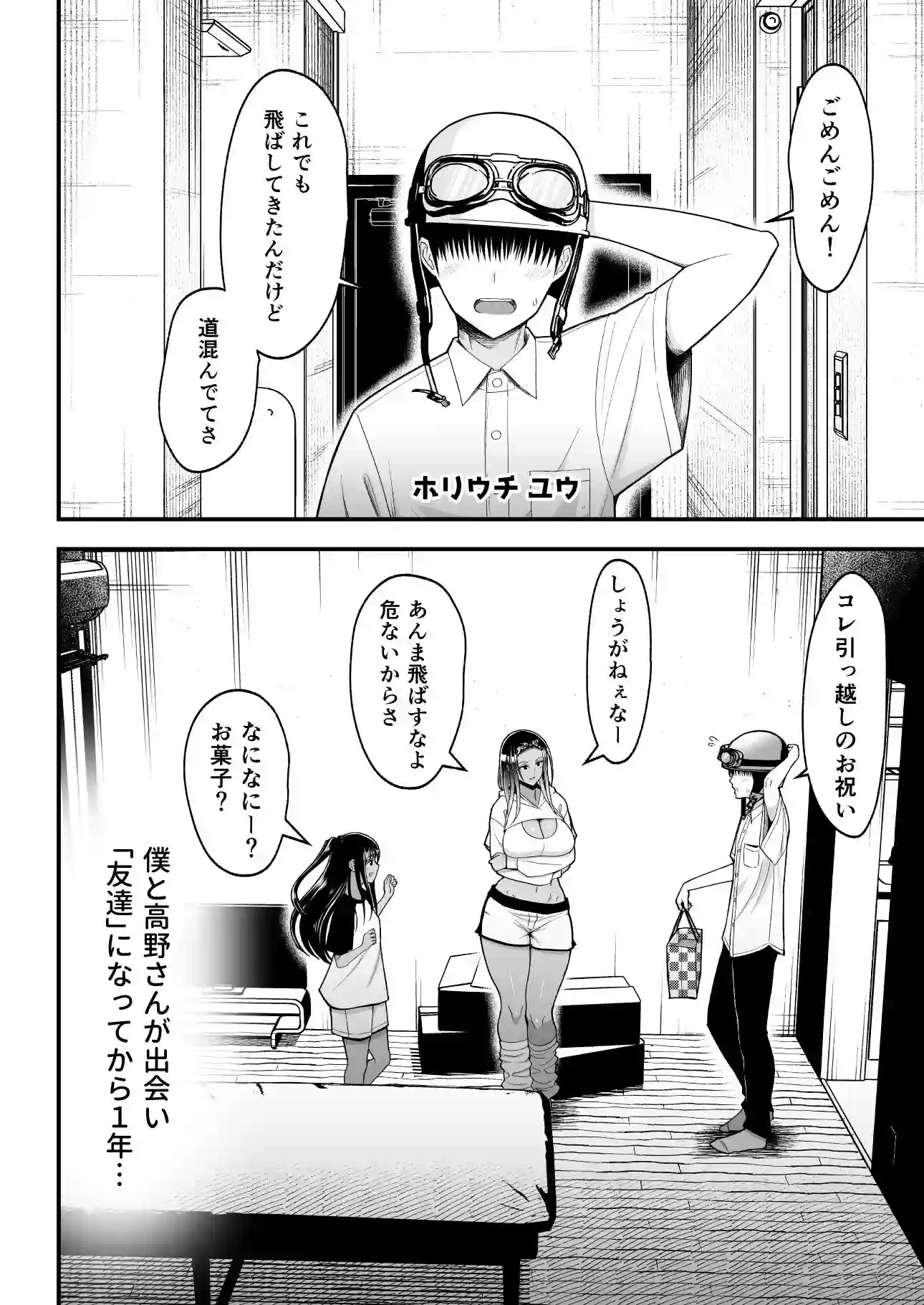 【はらぺこ定食】によるエロ漫画同人誌作品【オタクに優しいギャルとイチャラブする話2(d_320017)】のサンプル_02