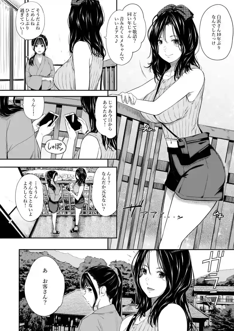 【ひっさつわざ】によるエロ漫画同人誌作品【温泉旅姦II(d_255470)】のサンプル_01