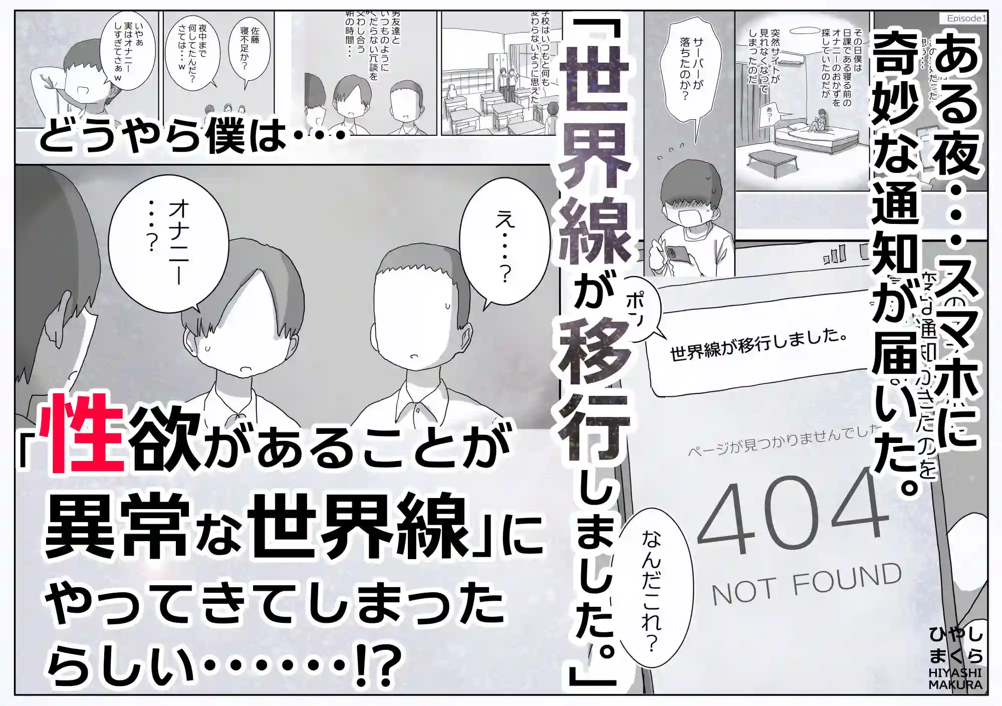 【ひやしまくら】によるエロ漫画同人誌作品【どうやら僕は「性欲があることが異常すぎて死ぬほど心配される世界線」にやって...（d_818978）】のサンプル_01