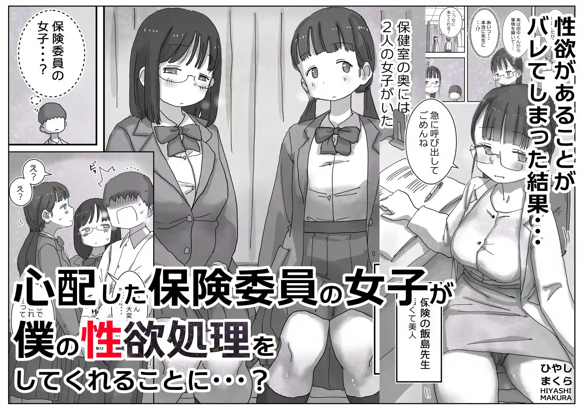 【ひやしまくら】によるエロ漫画同人誌作品【どうやら僕は「性欲があることが異常すぎて死ぬほど心配される世界線」にやって...（d_818978）】のサンプル_02