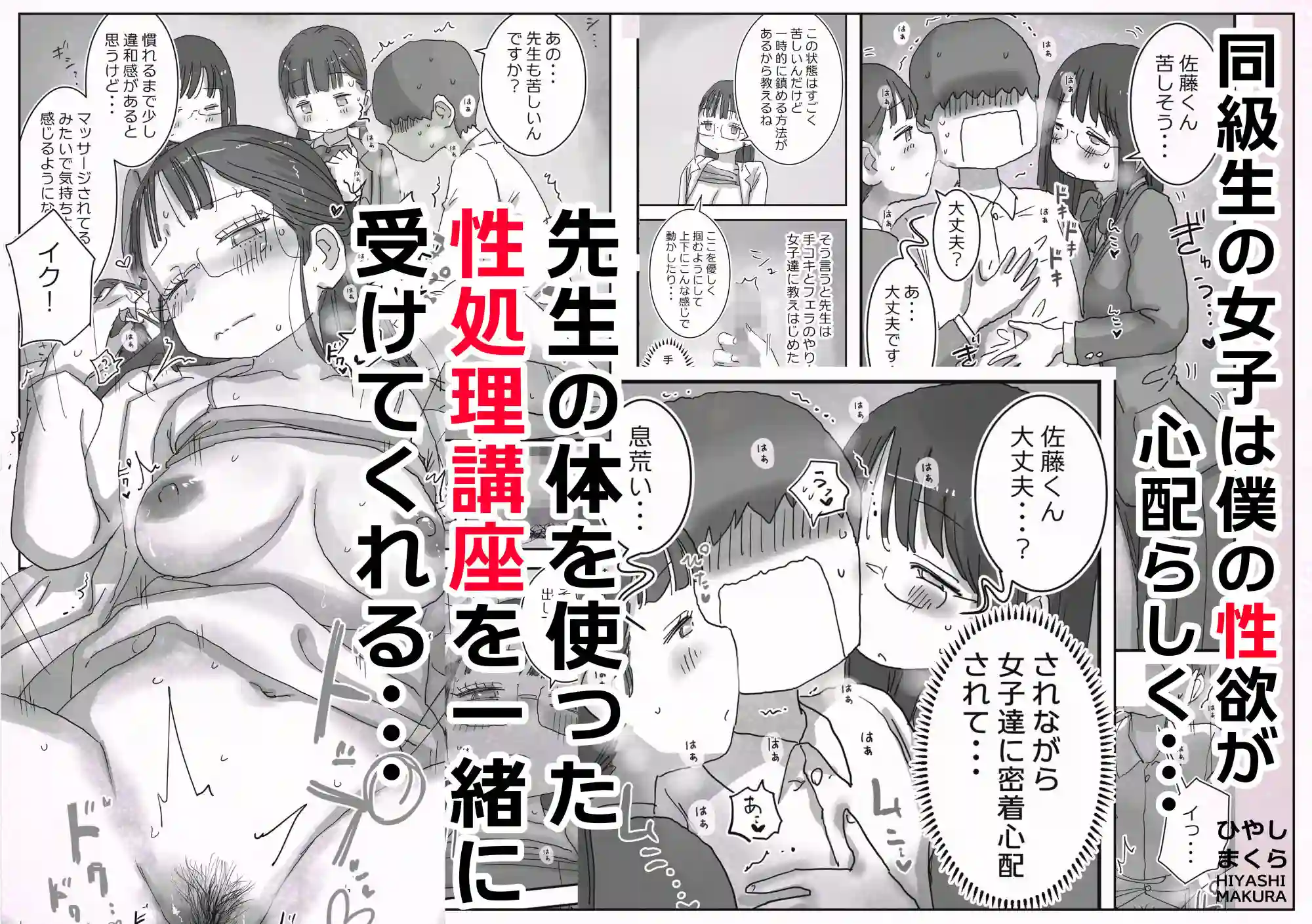 【ひやしまくら】によるエロ漫画同人誌作品【どうやら僕は「性欲があることが異常すぎて死ぬほど心配される世界線」にやって...（d_818978）】のサンプル_03