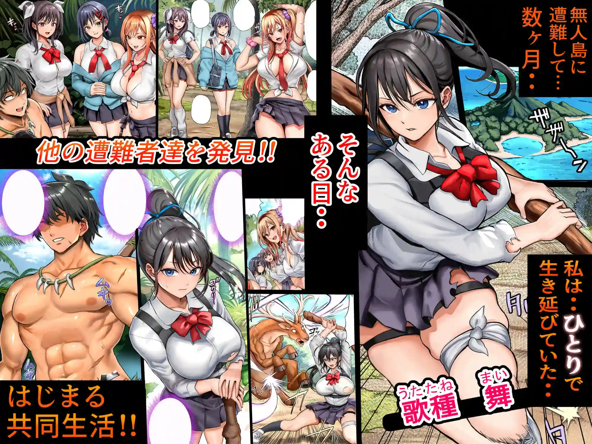 【ホケキヨカーニバル】によるエロ漫画同人誌作品【無人島遭難ハーレム2(d_408160)】のサンプル_01
