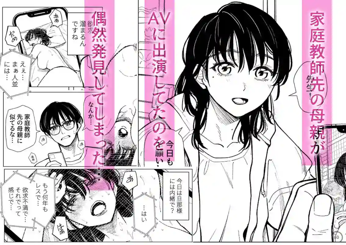 【いーないん】によるエロ漫画同人誌作品【まさかカテキョ先の母親がAVに出演してたなんて…（d_763115）】のサンプル_01